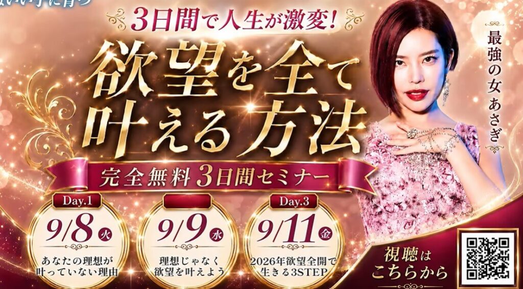 魅力覚醒講座24期3Daysセミナー