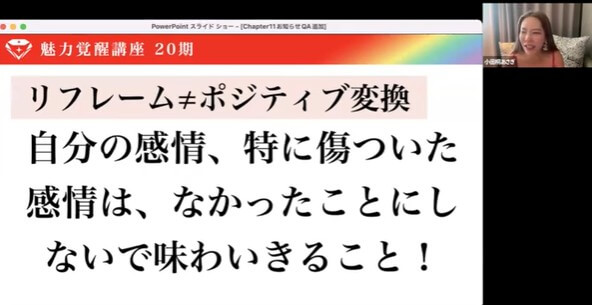 魅力覚醒講座CH11