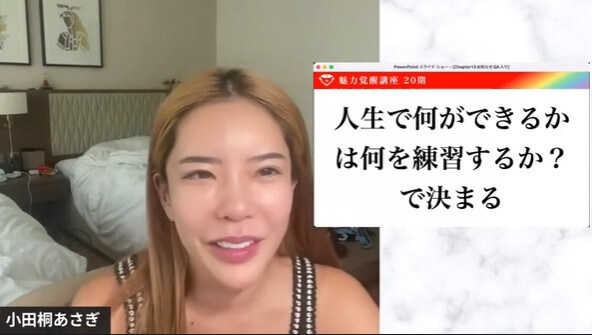 魅力覚醒講座CH13