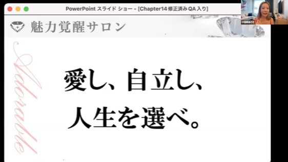 魅力覚醒講座CH14