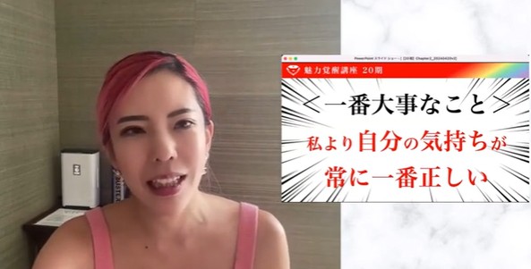 魅力覚醒講座CH2