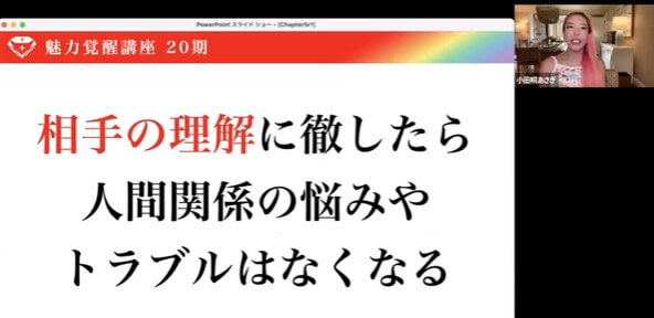 魅力覚醒講座CH5