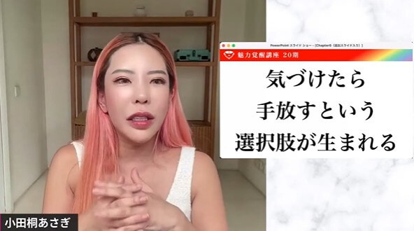 魅力覚醒講座CH6