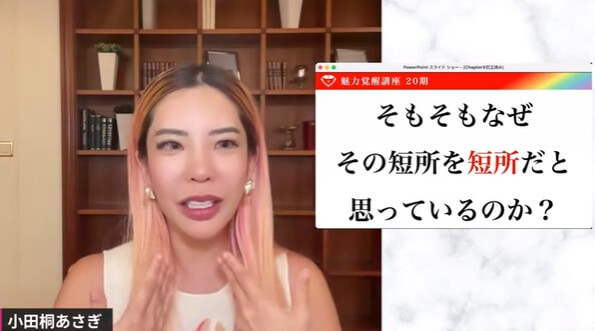 魅力覚醒講座CH9