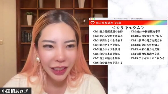 魅力覚醒講座カリキュラム